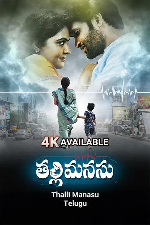 Thalli Manasu