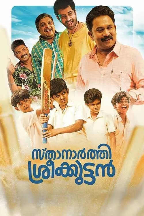 Sthanarthi Sreekuttan