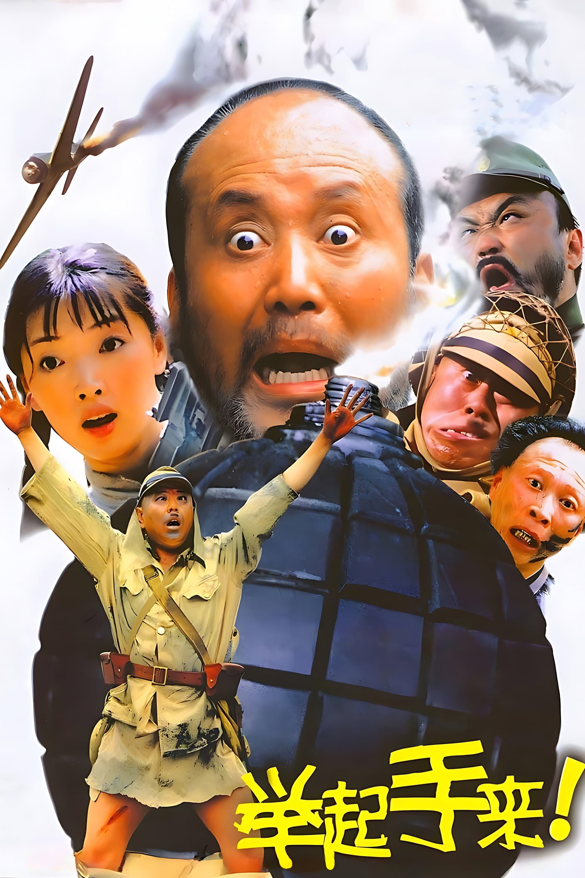Ju Qi Shou Lai