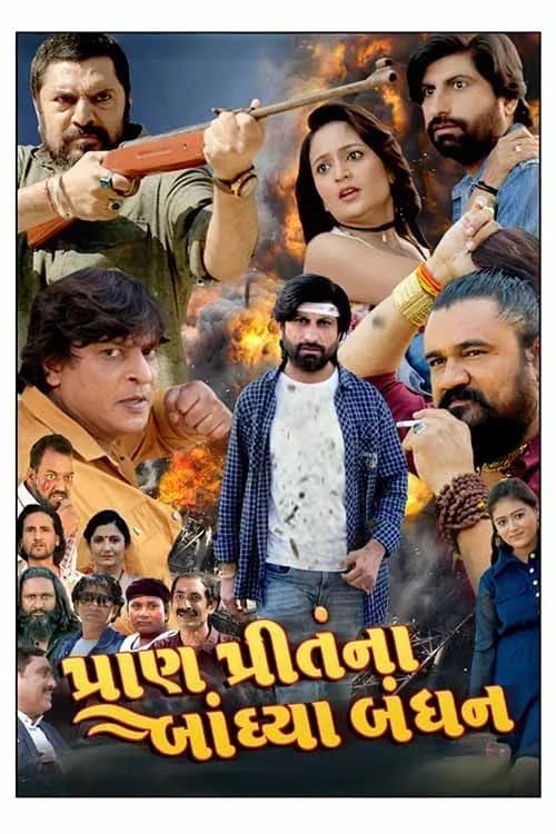 Pran Preet Na Bandhiya Bandhan