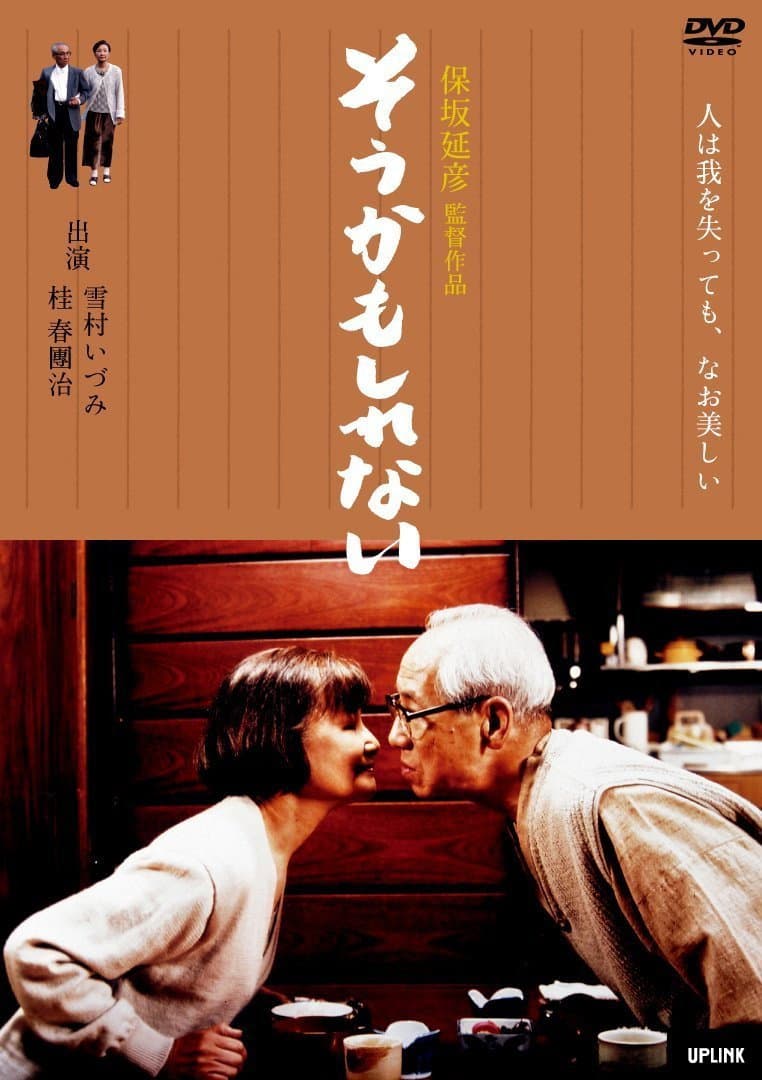 SÃ´ kamo shirenai