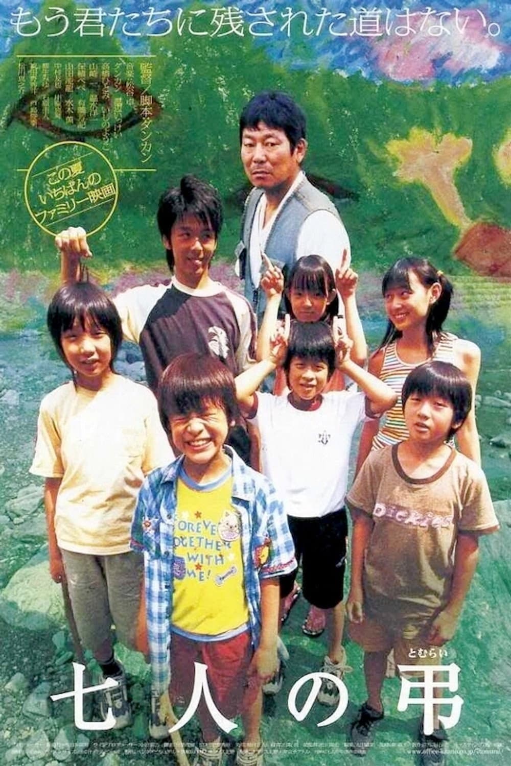 Shichinin no tomurai
