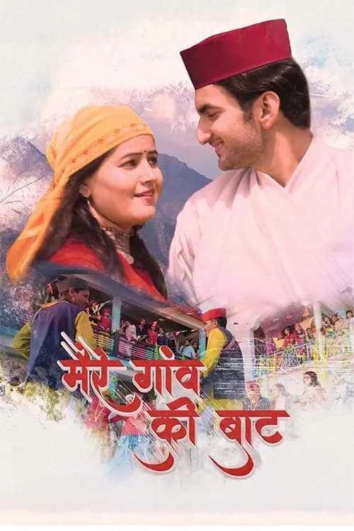 Maerey Gaon Ki Baat