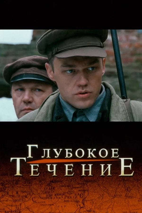 Glubokoe techenie