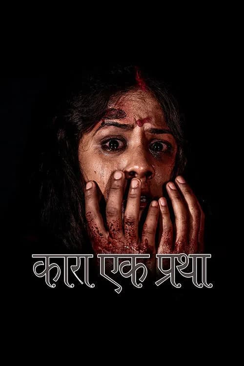 Kaara Ek Pratha