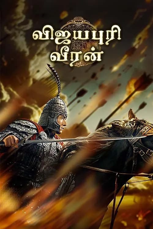 Vijayapuri Veeran