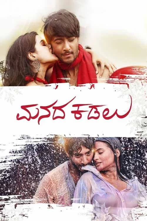 Manada Kadalu