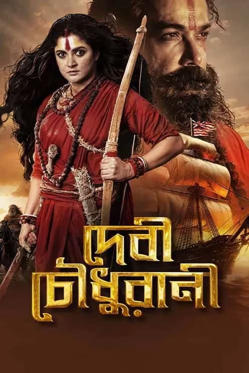Devi Chowdhurani