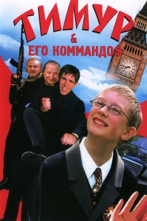 Timur i yego kommandos