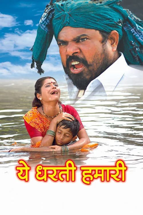 Yeh Dharti Hamari
