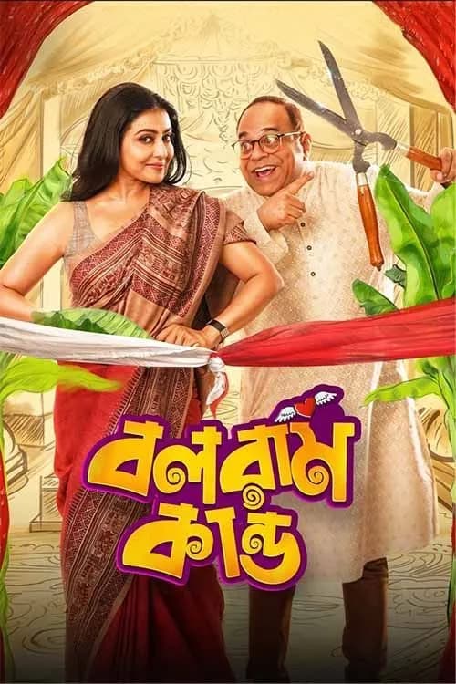 Balaram Kando