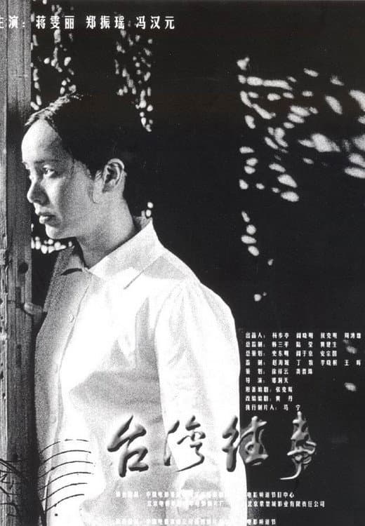 Taiwan wang shi