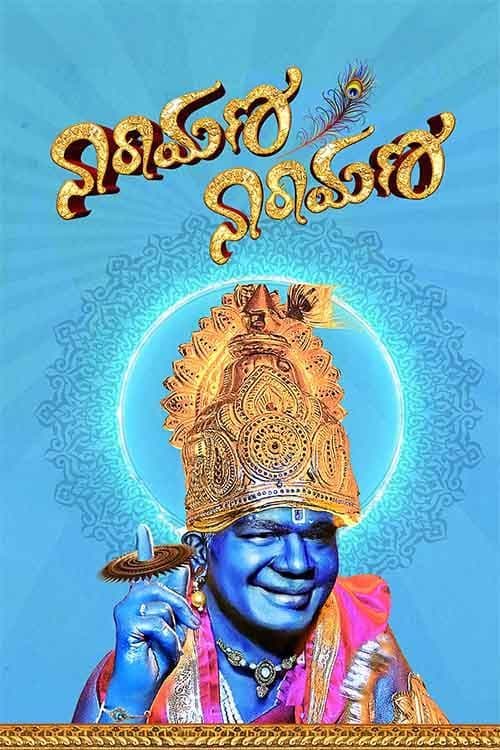 Narayana Narayana