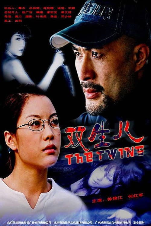 The Twins