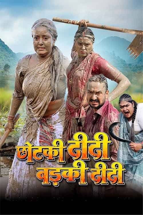 Chhotki Didi Badki Didi
