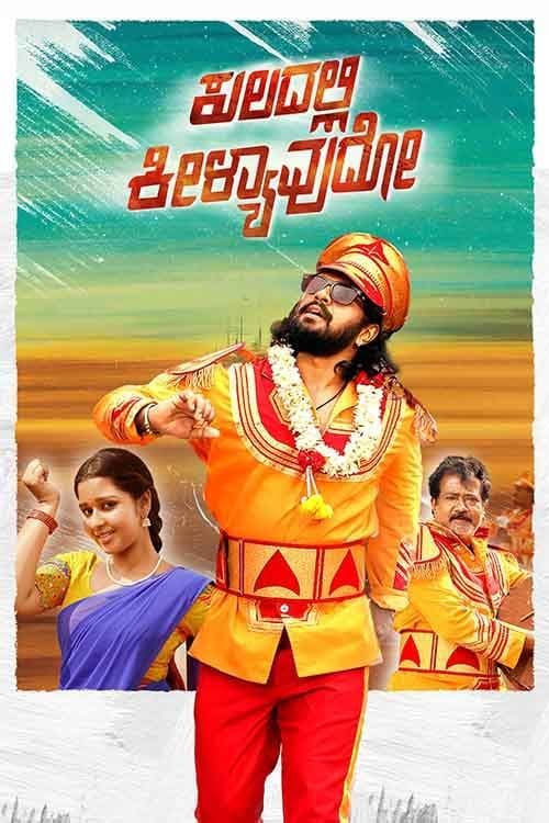 Kuladalli Keelyavudo