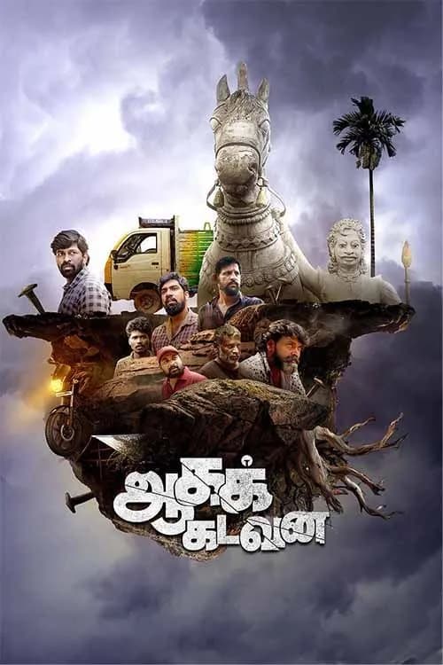 Aagakadavana