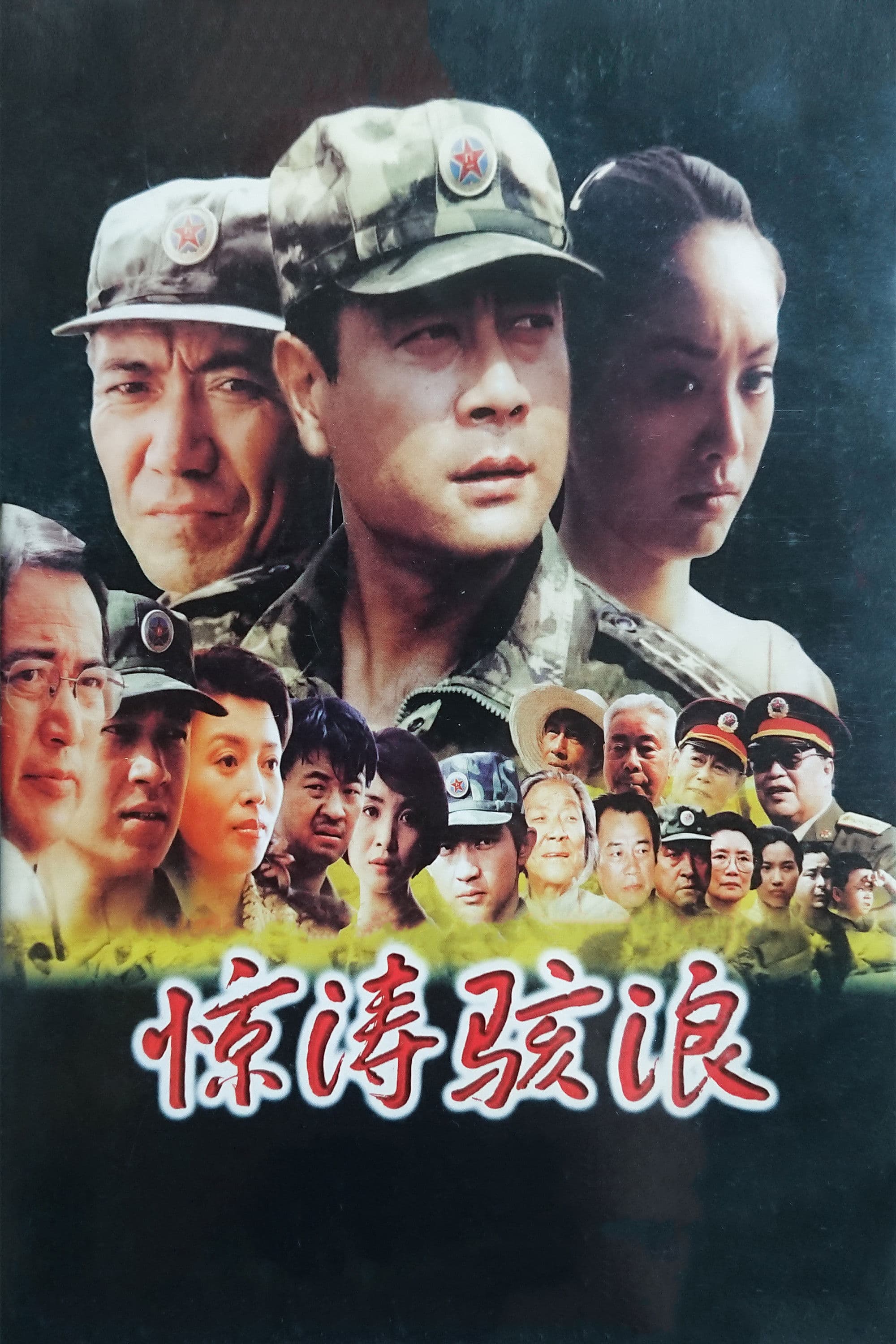 Jing Tao Hai Lang