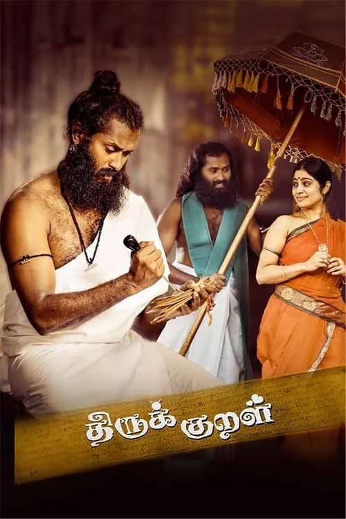 Thirukkural Thiruvalluvarudan Thiraippayanam