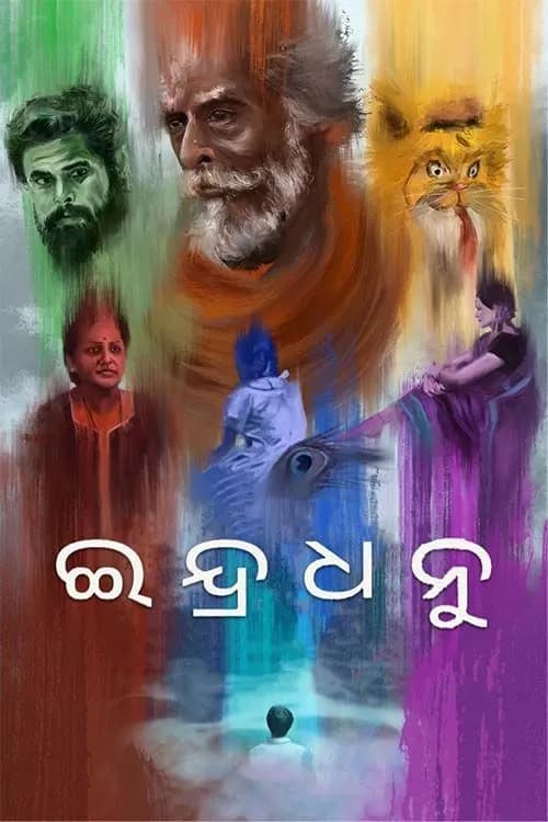 Indradhanu