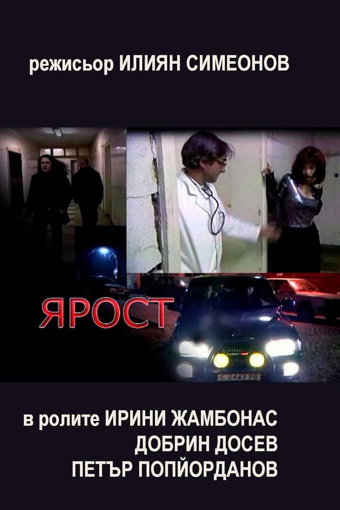 Yarost