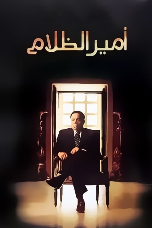 Amir El Zalam