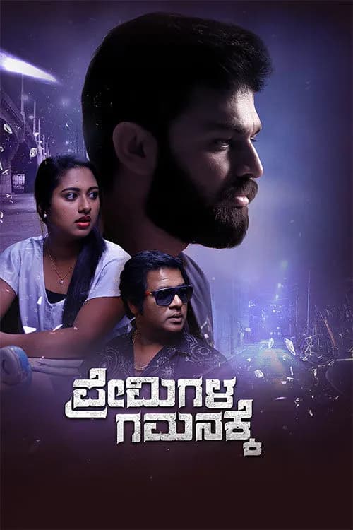 Premigala Gamanakke