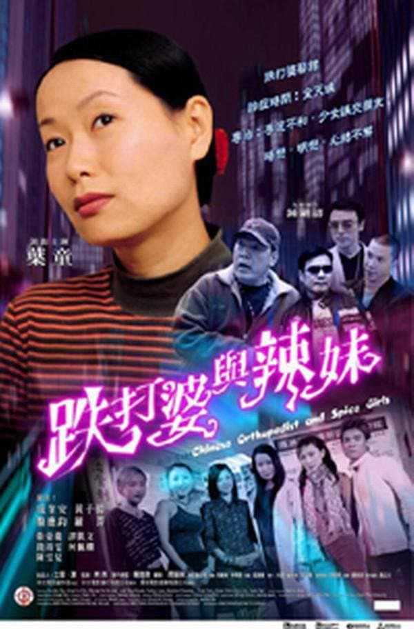 Die da po yu la mei