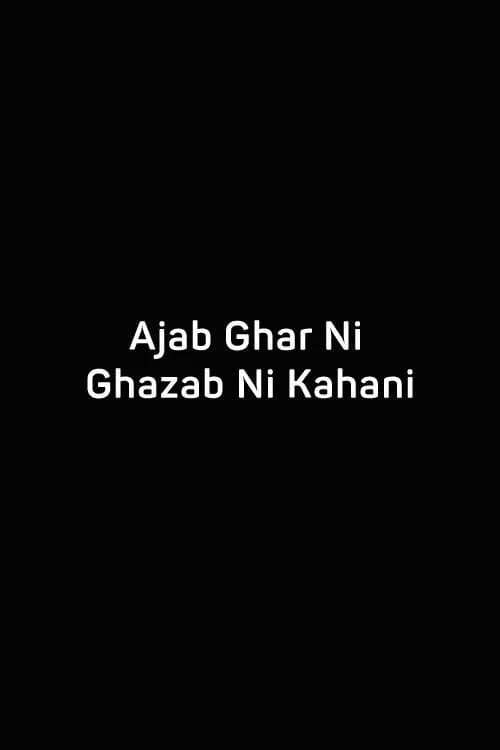 Ajab Ghar Ni Ghazab Ni Kahani