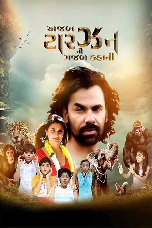 Ajab Tarzan Ni Gajab Kahani