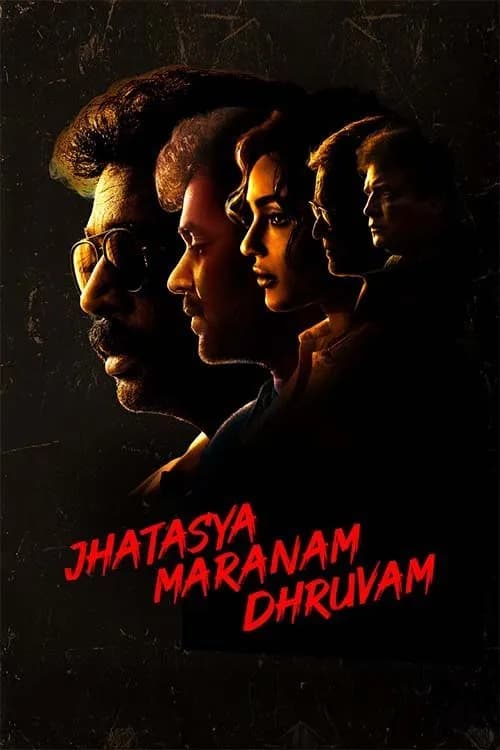 Jhatasya Maranam Dhruvam
