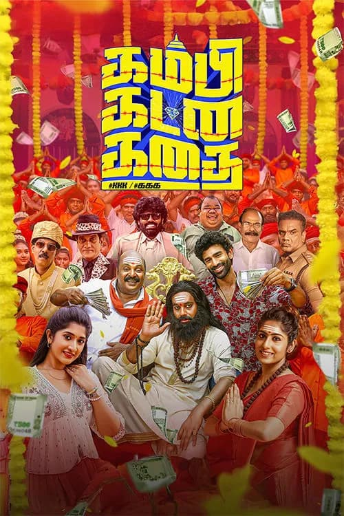Kambi Katna Kathai