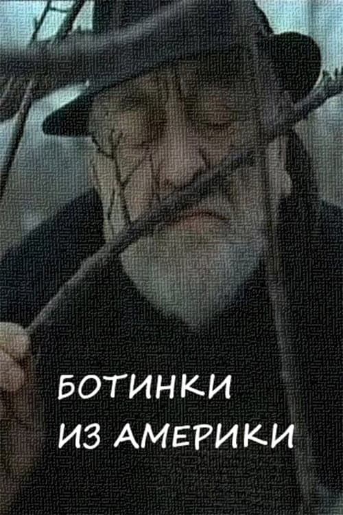 Botinki iz America