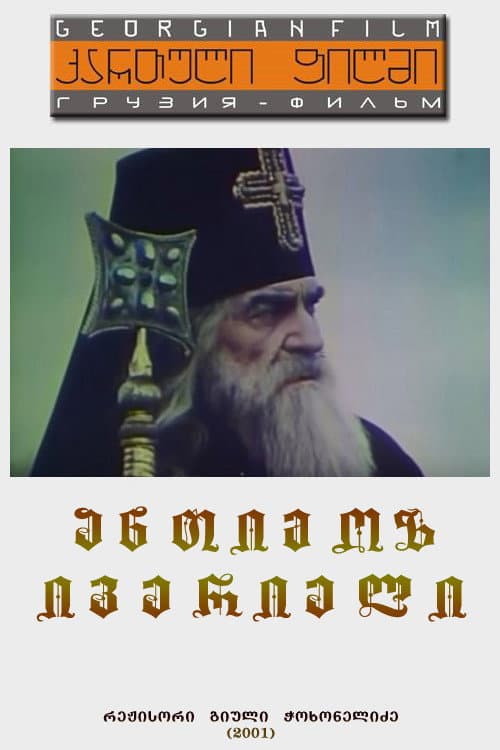 Antimoz iverieli