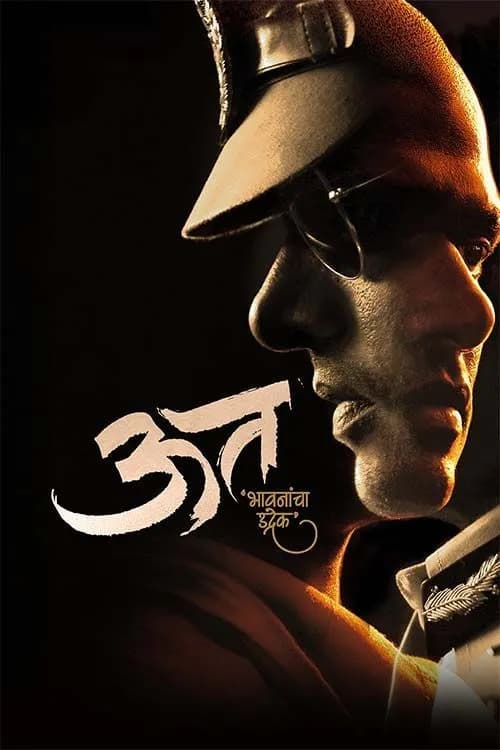 Uut: Bhavanancha Udrek