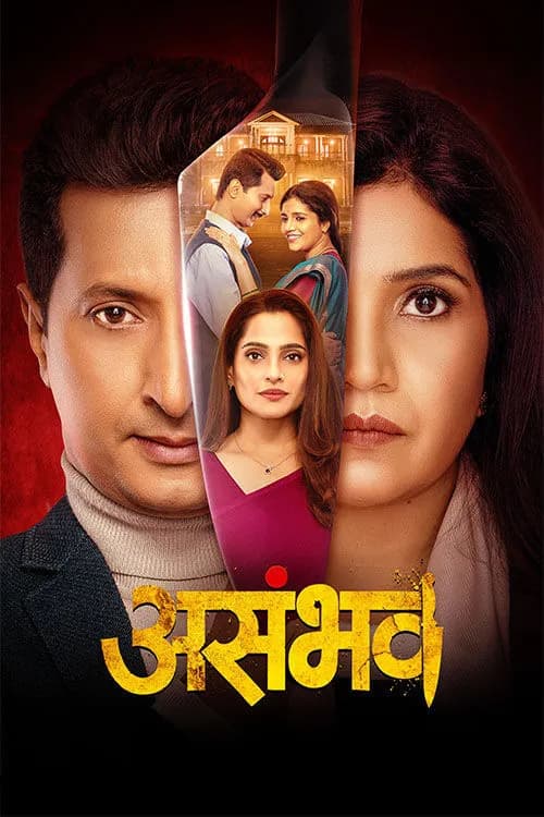 Asambhav