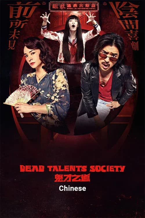 Dead Talents Society