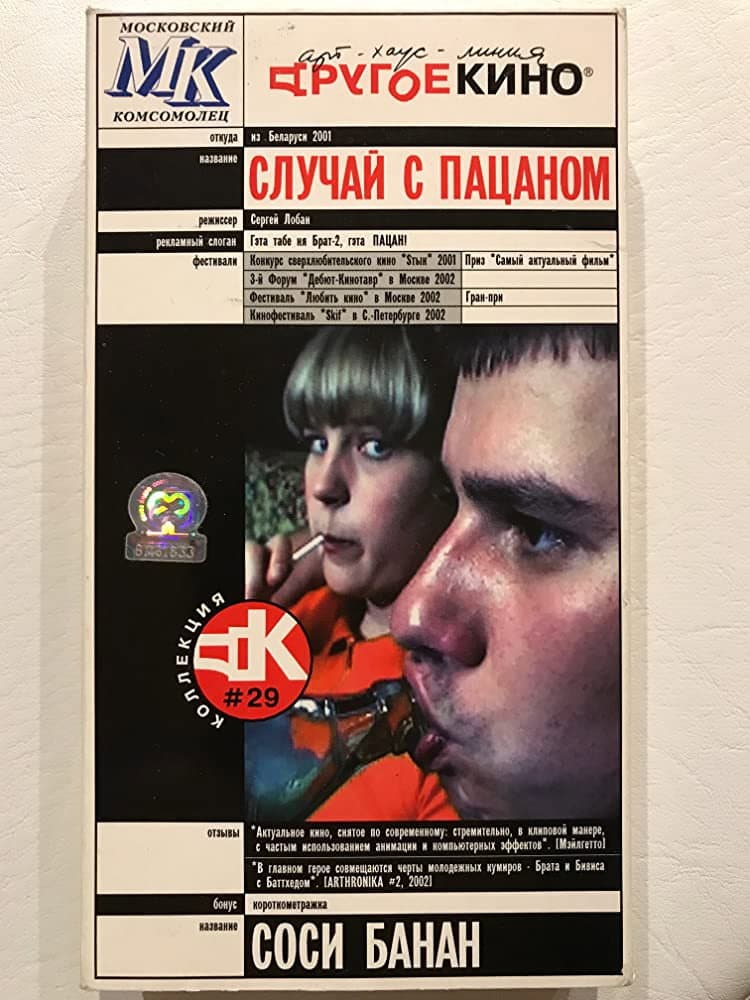 Sluchay s patsanom