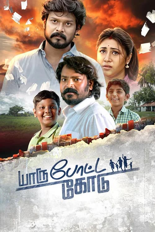 Yaru Potta Kodu