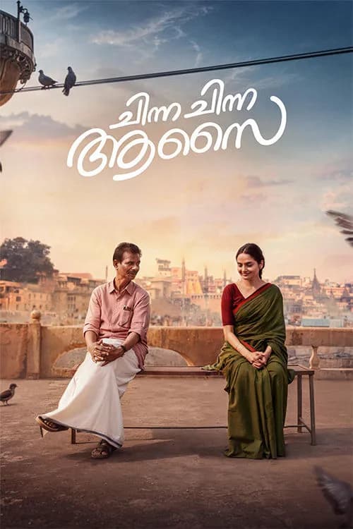 Chinna Chinna Aasai