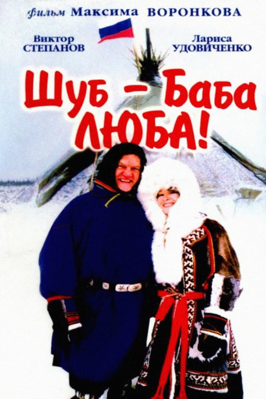 Shub-baba Lyuba!