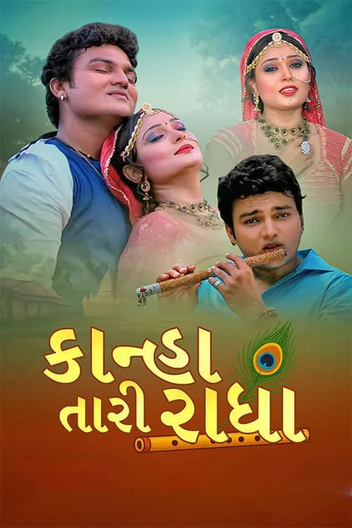 Kanha Tari Radha