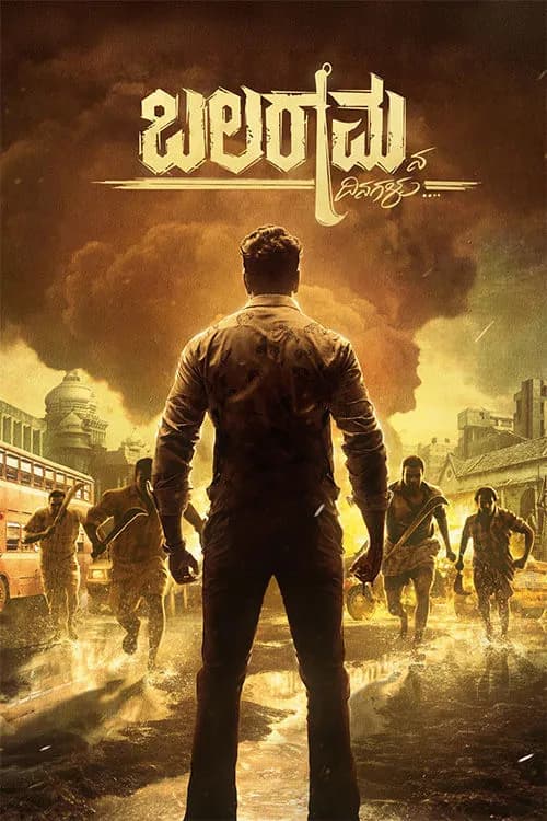 Balaramana Dinagalu