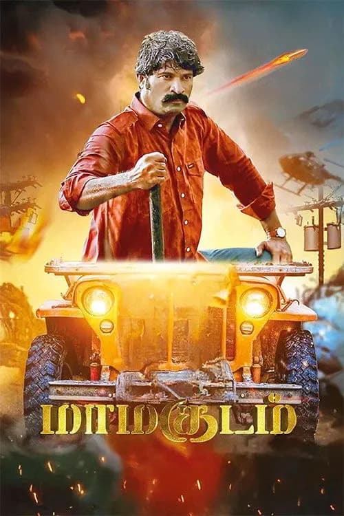 Maamagudam