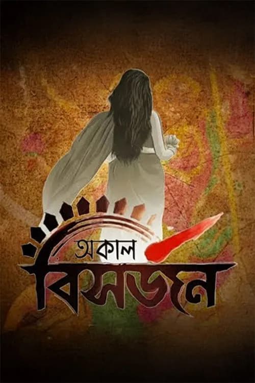 Akal Bisarjan