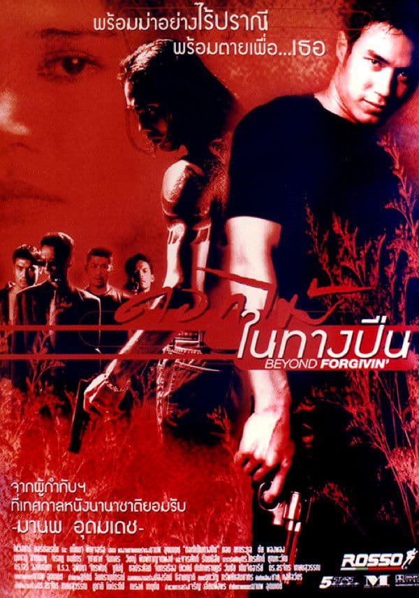 Dok Mai Nai Tang Puen