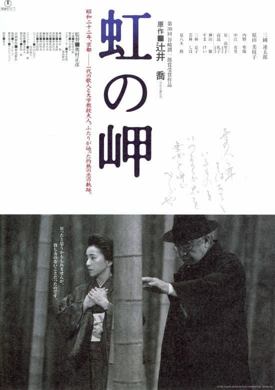 Niji no misaki