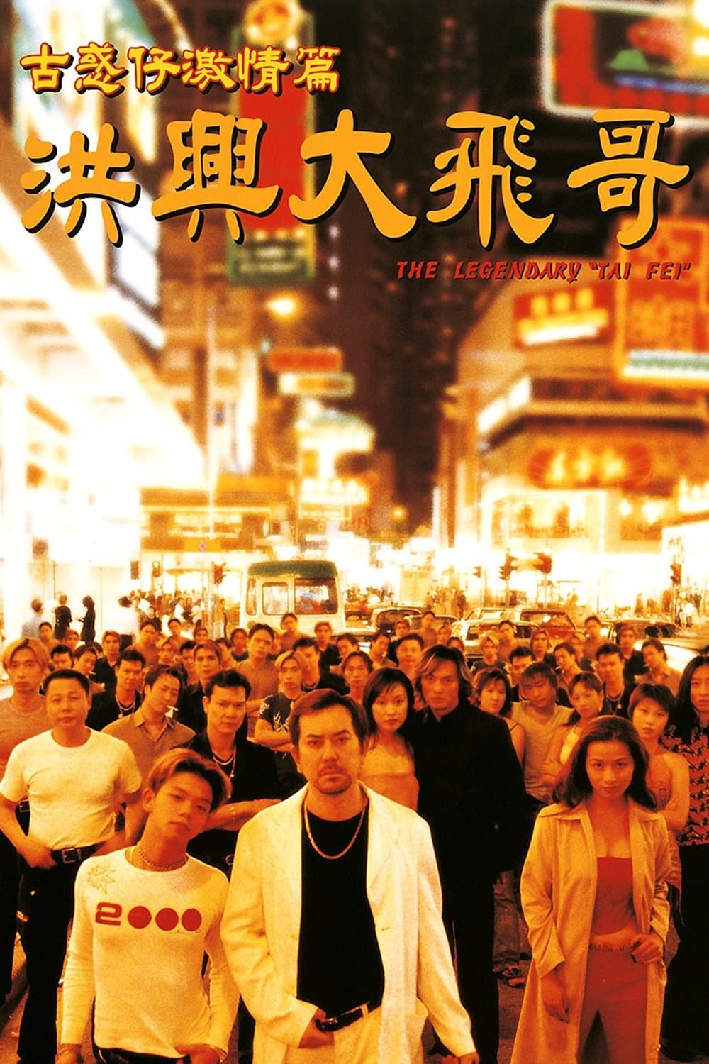 The Legendary 'Tai Fei'