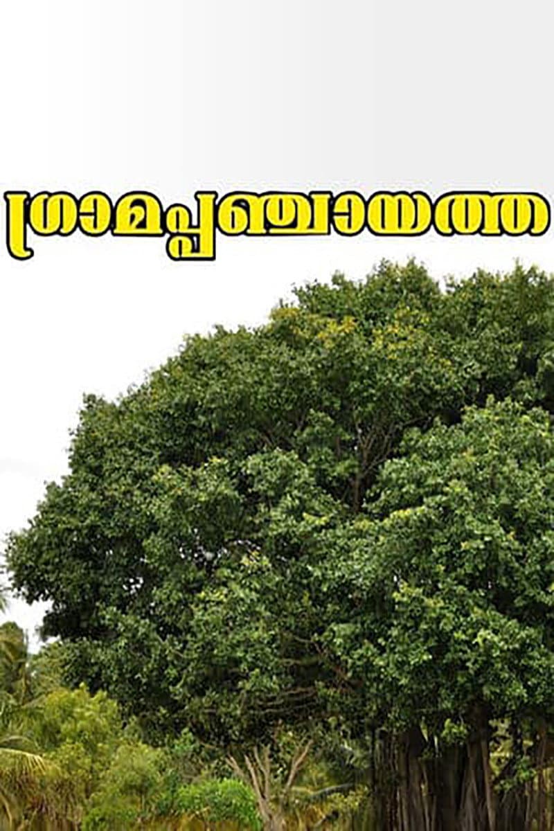 Grama Panchayath