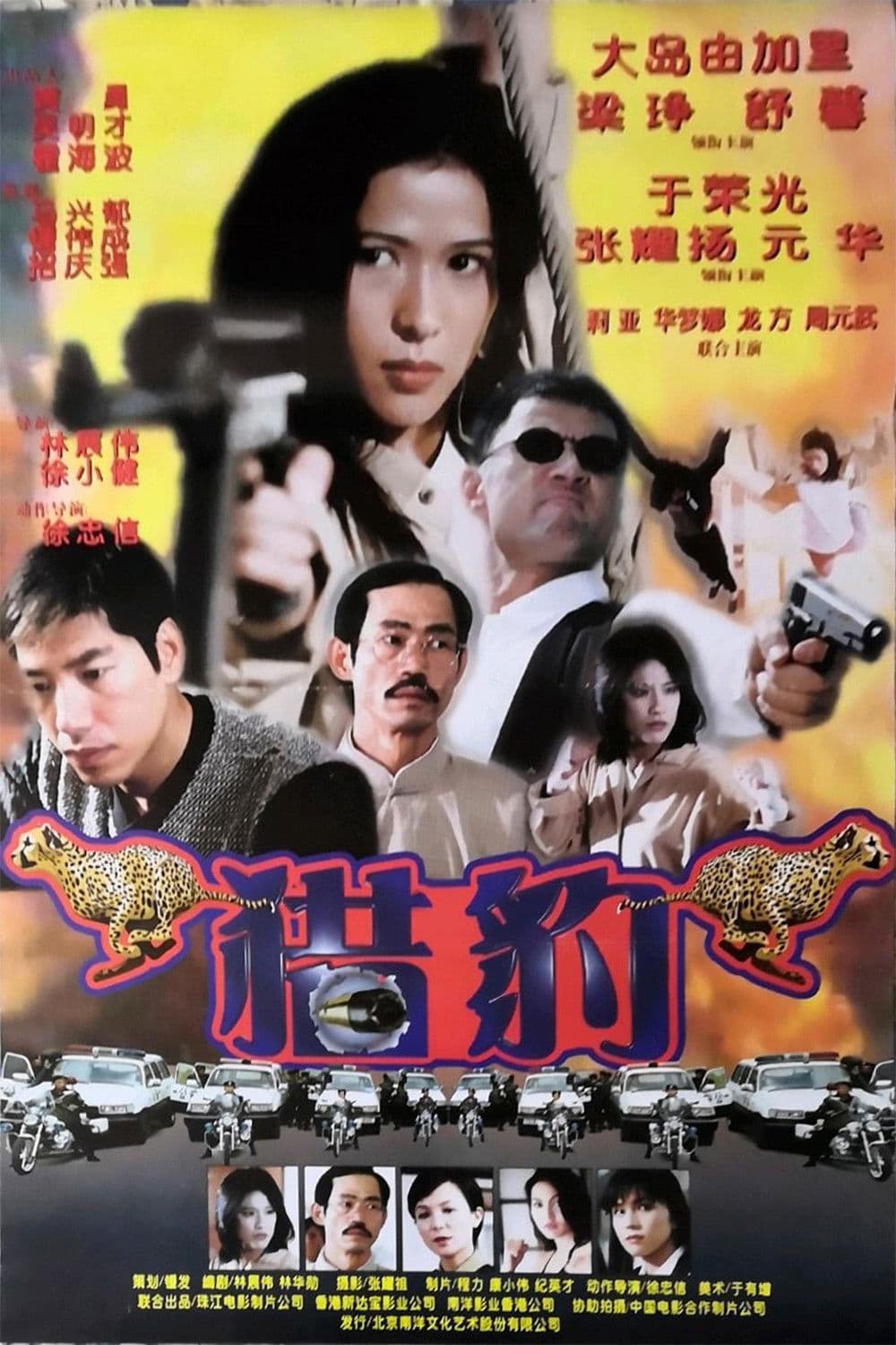 Lie pao xing dong